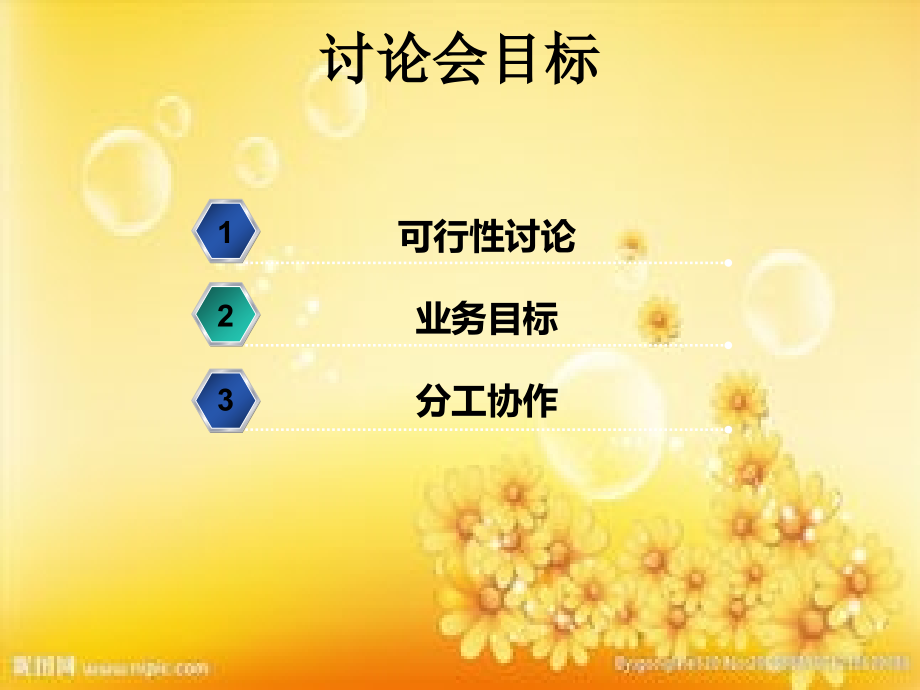 用户画像业务讨论.ppt_第2页