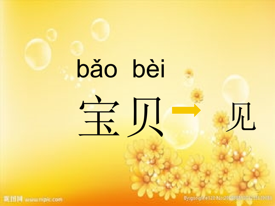 部编版小书包.ppt_第1页