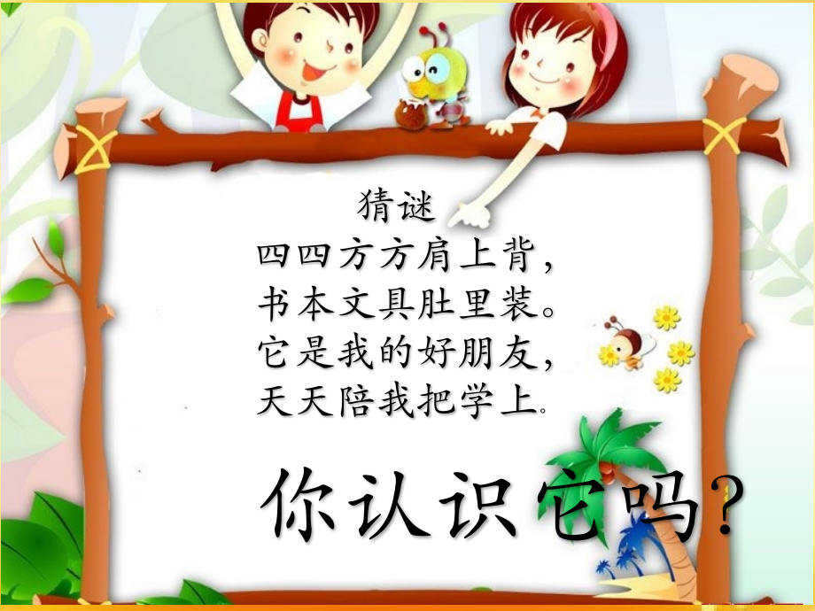 部编版小书包.ppt_第2页