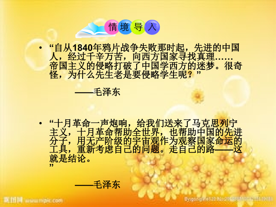 中国共产党的诞生-(2017人教版八年级上册)-PPT.ppt_第2页