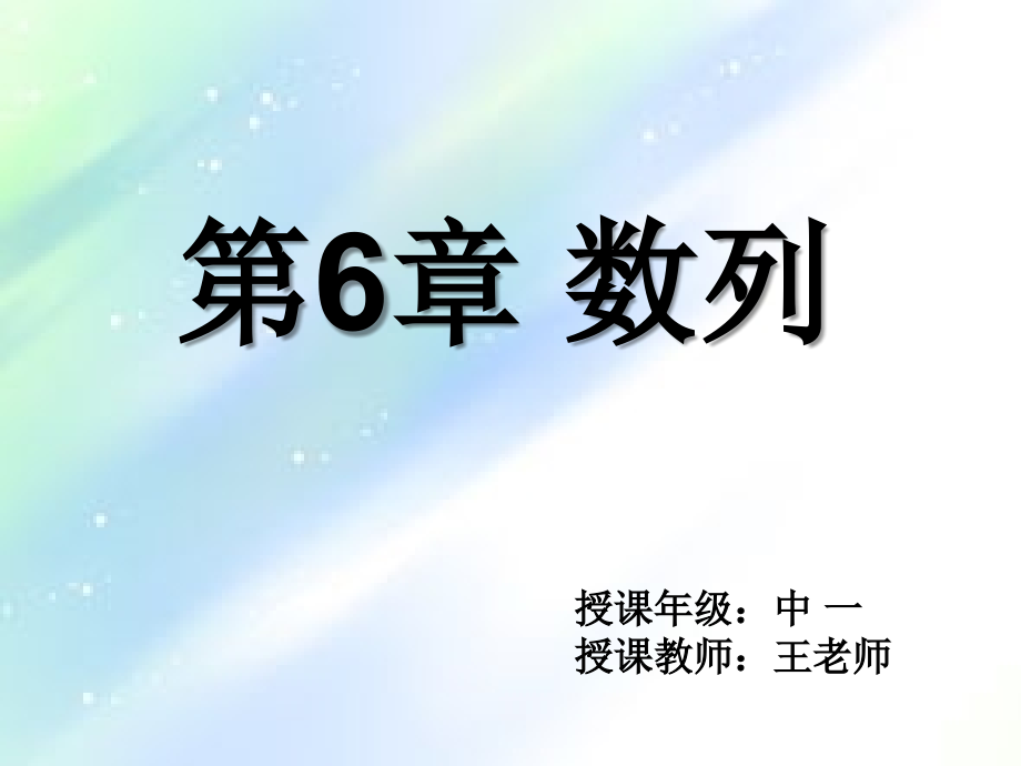 数列复习课中职.ppt_第1页