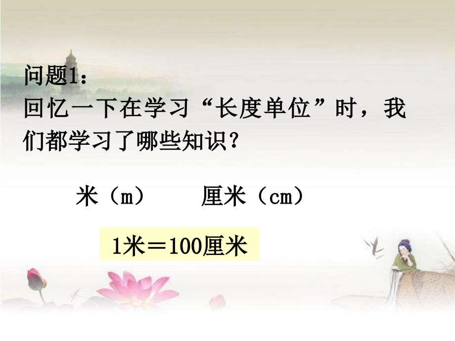 人教版一年级上册数学《量一量-比一比》教学课件-PPT.ppt_第2页