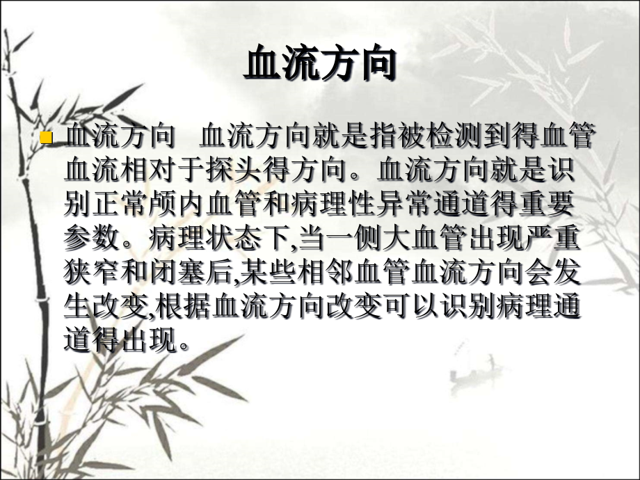 经颅多普勒讲解.pptx_第2页