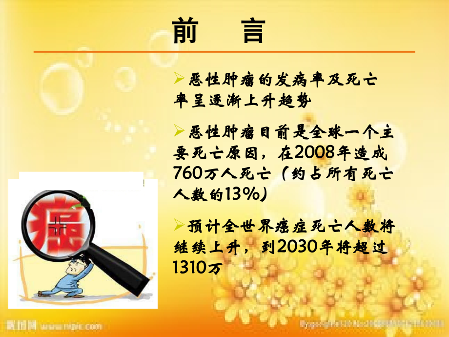 肿瘤微波消融课件.ppt_第2页