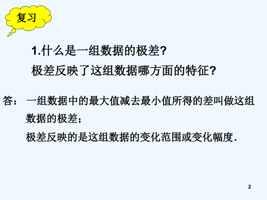 人教版方差(4).ppt_第2页
