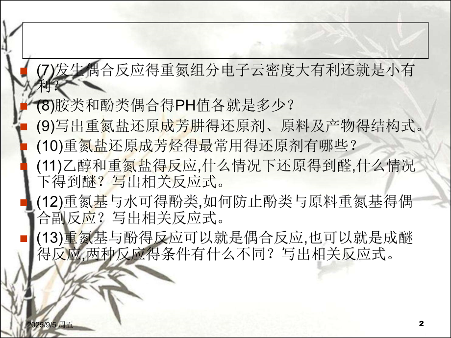 重氮化和重氮盐的反应.pptx_第2页
