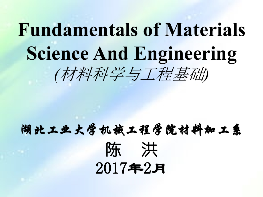 材料科学与工程基础大纲(英文)-PPT.ppt_第1页