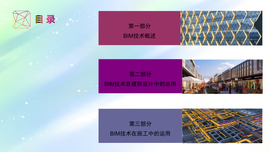 建筑设计师与BIM.ppt_第2页