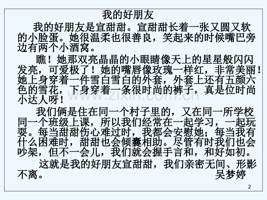 部编二下作文-PPT.ppt_第2页