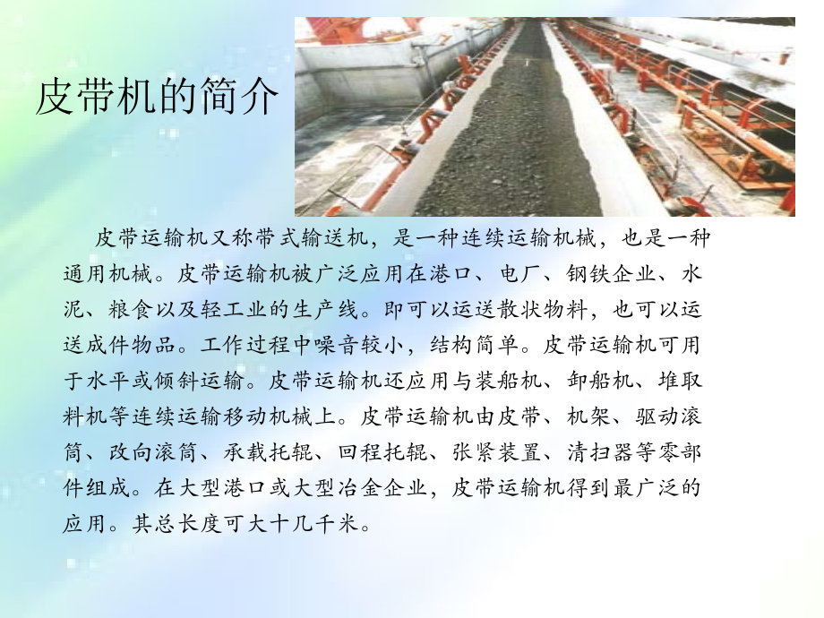 皮带输送机-培训文件.ppt_第2页