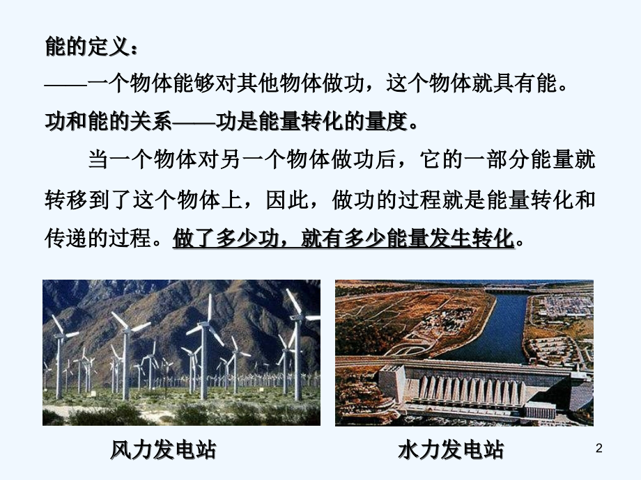 动能和势能-PPT.ppt_第2页
