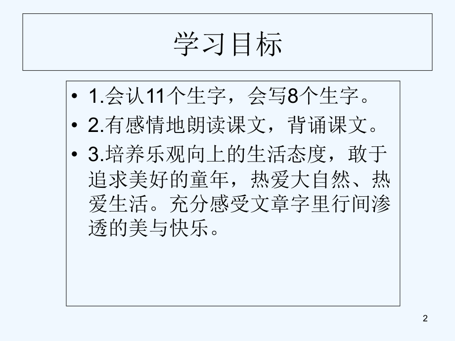 冀教版下雨啦-PPT.ppt_第2页