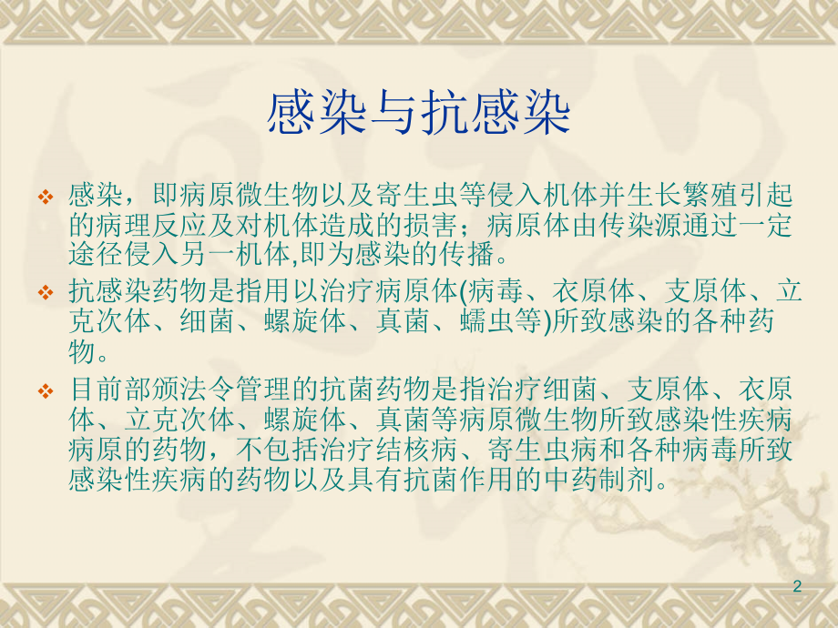 重症感染诊断要点-.ppt_第2页