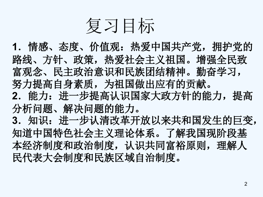 五星红旗我为你骄傲-PPT课件.ppt_第2页