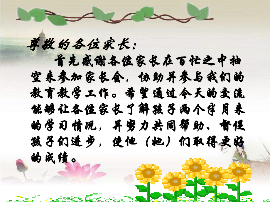 初三期中考试后的家长会课件-PPT.ppt_第2页