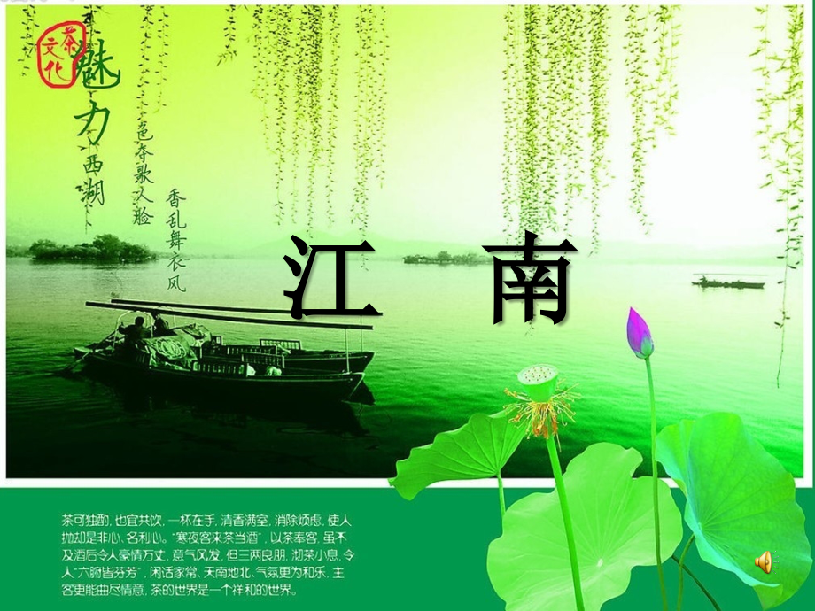 小学一年级语文《江南》-PPT.ppt_第2页