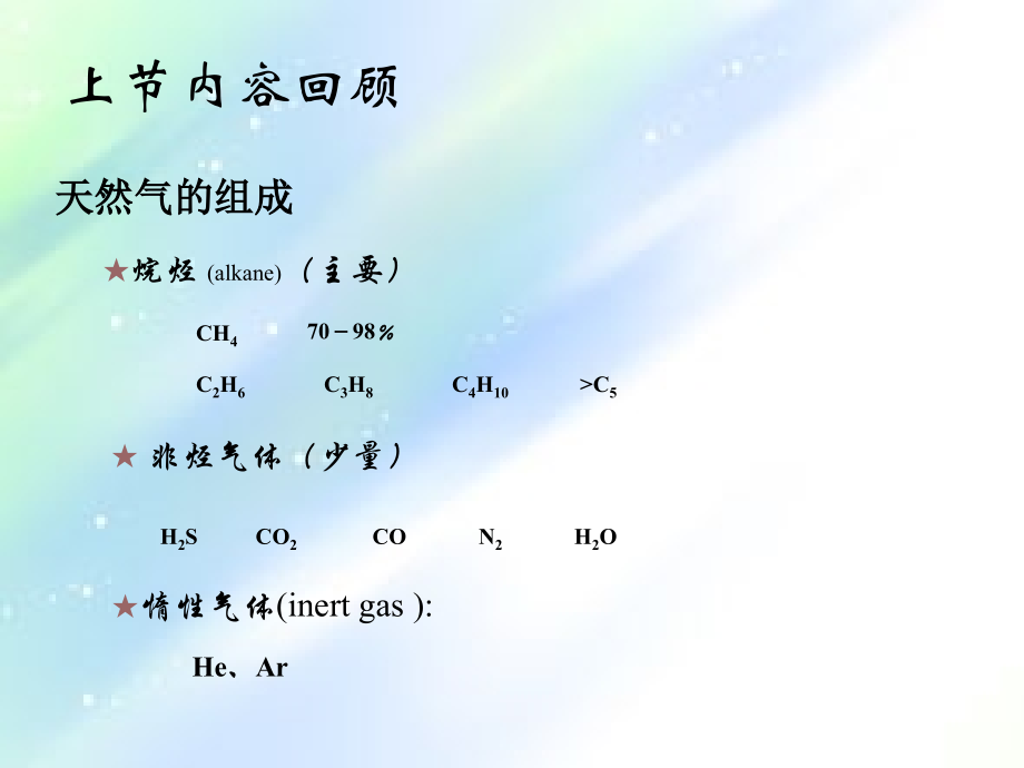 油藏及流体物理性质.ppt_第1页
