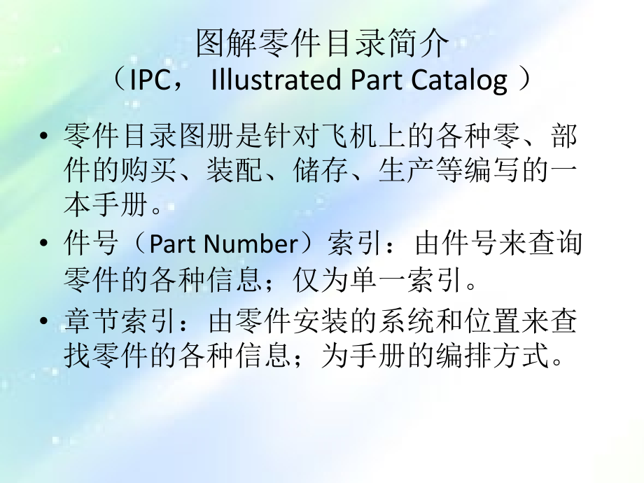 IPC手册查询.ppt_第2页