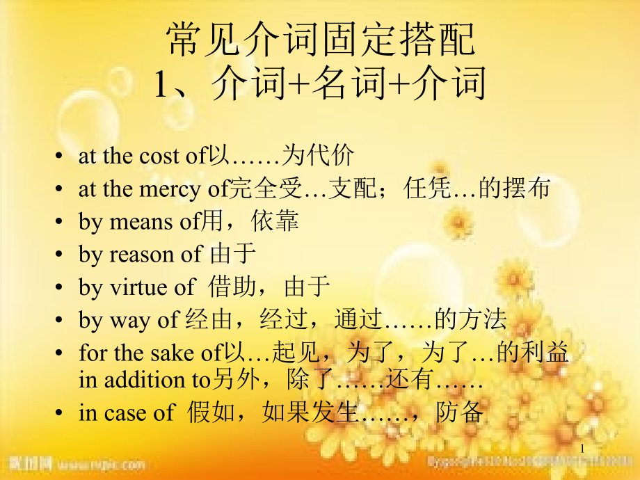 常见介词固定搭配.ppt_第1页