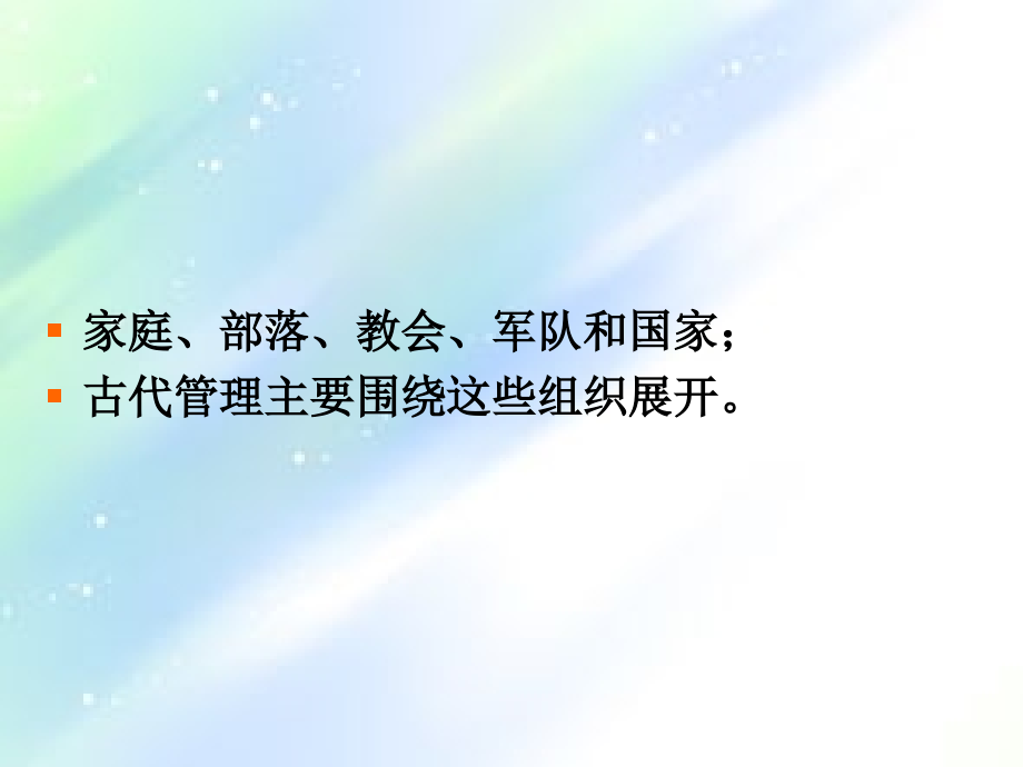 西方早期管理思想.ppt_第2页