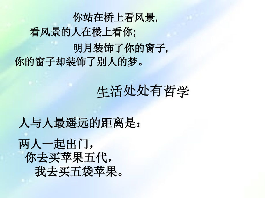 高二政治必修四第一课第二框《关于世界观的学说》课件.ppt_第1页