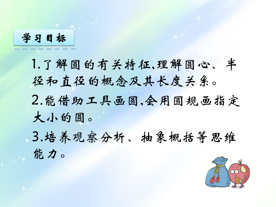 人教版六年级上册-圆的认识.ppt_第2页