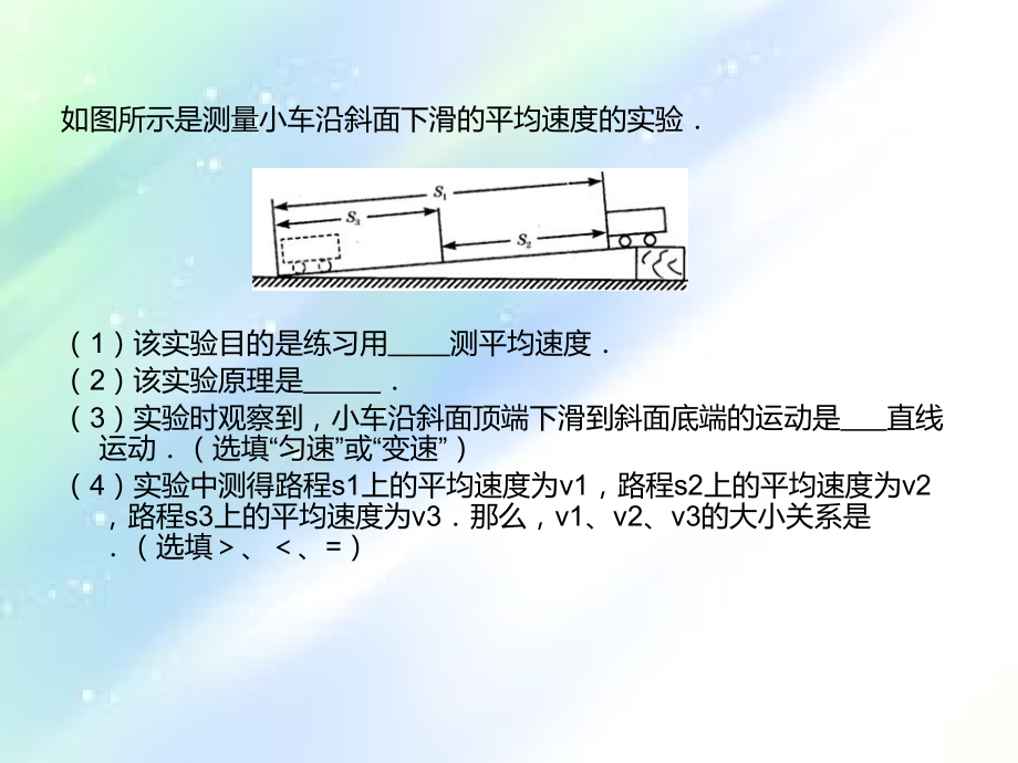 新人教版八年级物理上册实验专题.ppt_第1页