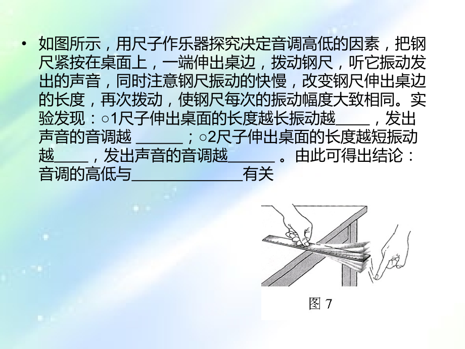 新人教版八年级物理上册实验专题.ppt_第2页