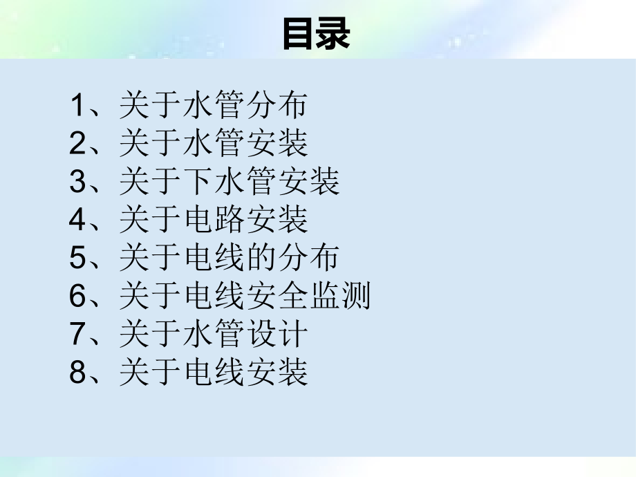 水电安装小常识.ppt_第2页