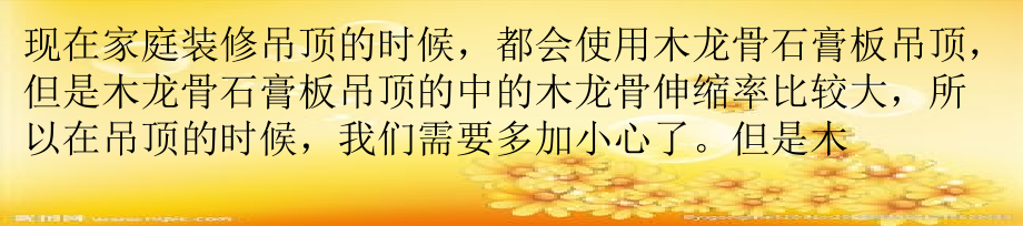 木龙骨石膏板吊顶施工工艺PPT.ppt_第1页