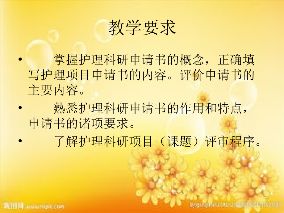 研究计划书的撰写.ppt_第2页