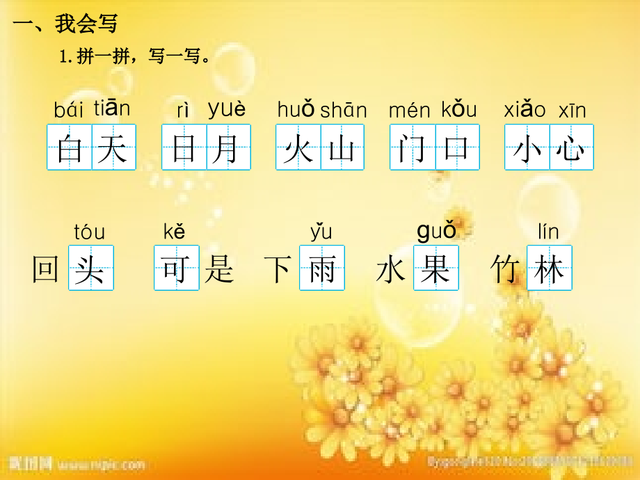 新版部编版一年级语文上册期末复习知识点整理.ppt_第2页