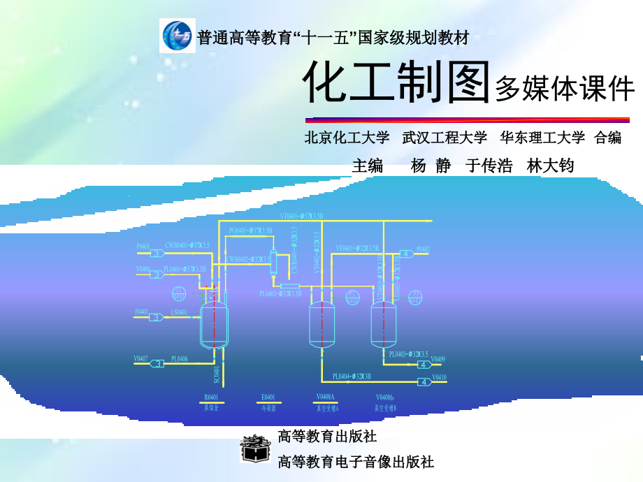 化工制图.ppt_第1页
