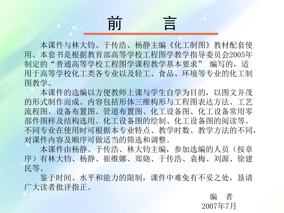 化工制图.ppt_第2页