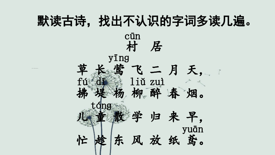 二年级下册1-古诗二首.ppt_第2页
