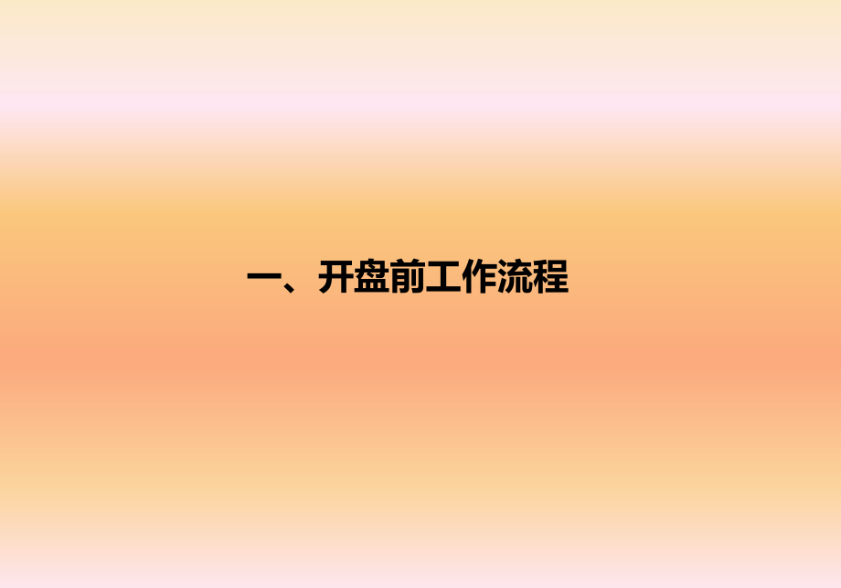 某房地产公司开盘活动方案.ppt_第2页