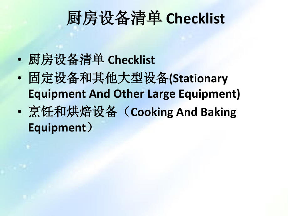 饼房设备及工具-PPT.ppt_第1页
