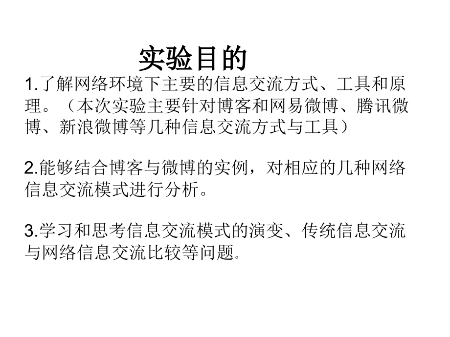 网络信息交流工具与模式.ppt_第2页