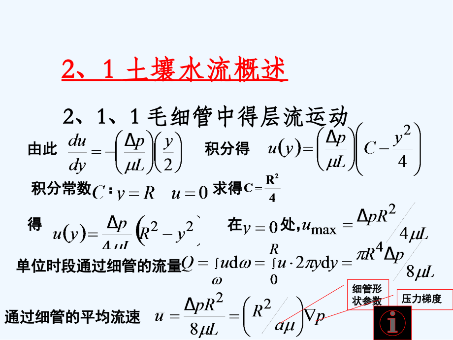 土壤水动力学基本方程.pptx_第2页