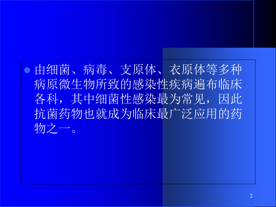 临床抗生素合理使用-.ppt_第2页