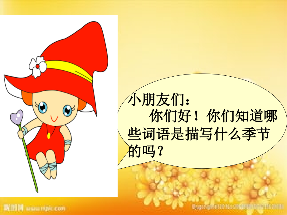 二年级上看图写话秋天课件.ppt_第1页