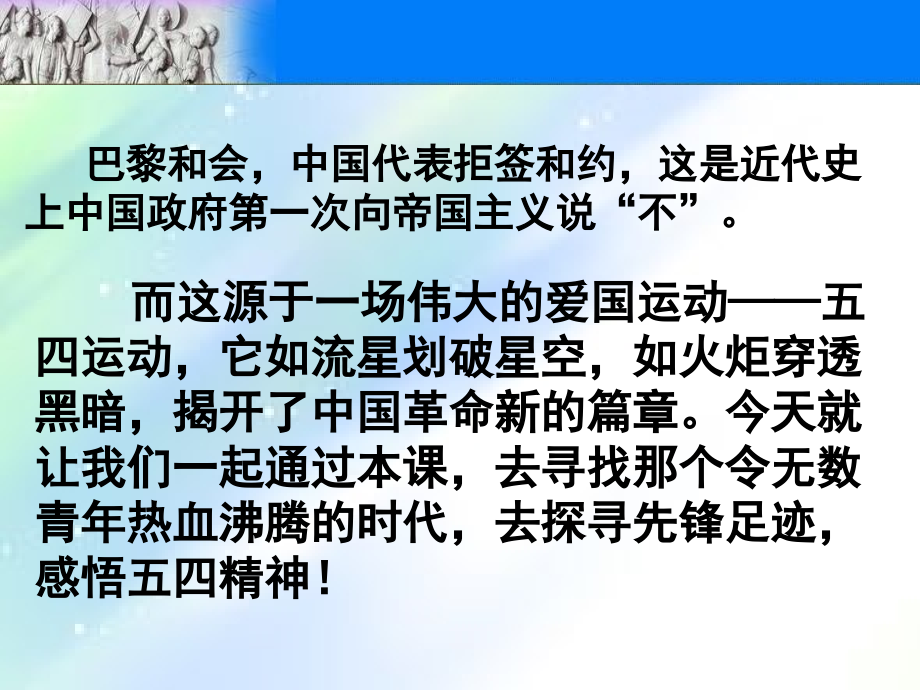 人教部编版八年级历史上册：13五四运动-PPT.ppt_第2页