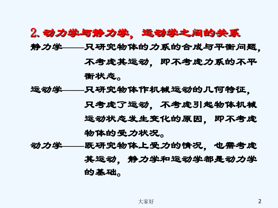 动力学基本方程-PPT.ppt_第2页