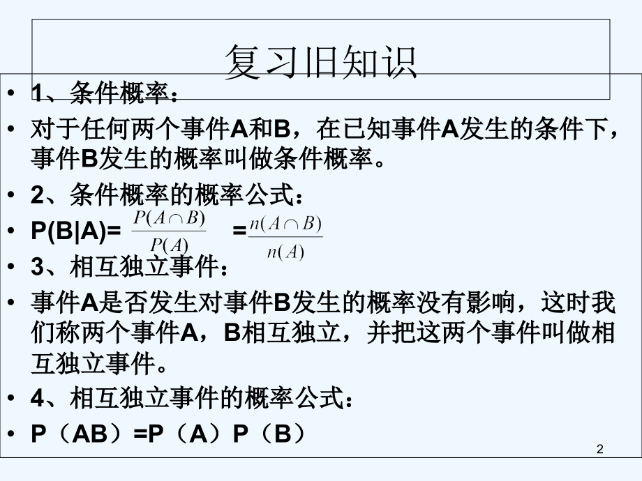 独立重复试验-PPT课件.ppt_第2页