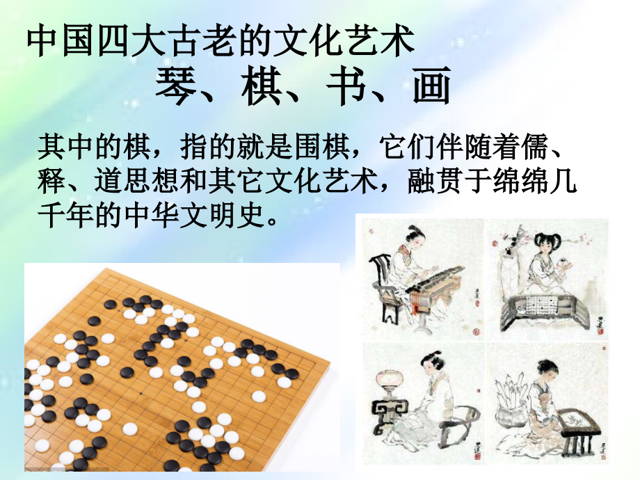 国学围棋文化.ppt_第2页