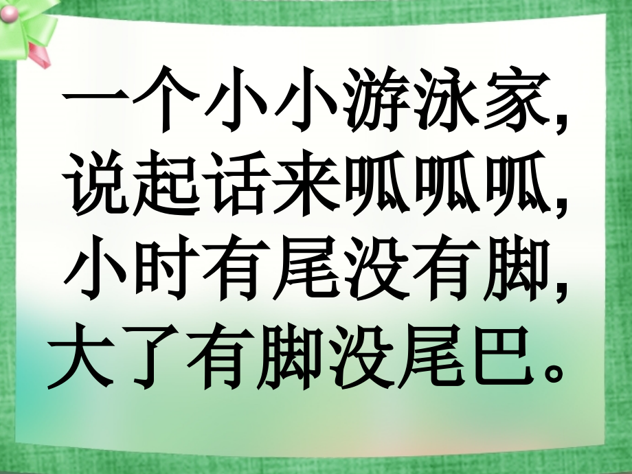 部编版一年级语文上册《青蛙写诗》-PPT.ppt_第1页