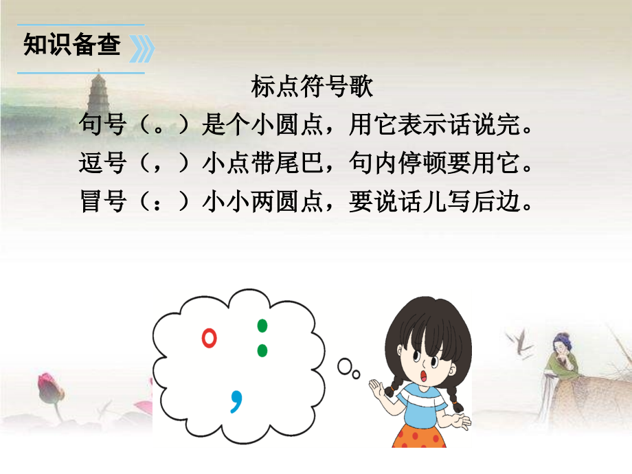 部编版一年级语文上册《青蛙写诗》-PPT.ppt_第2页
