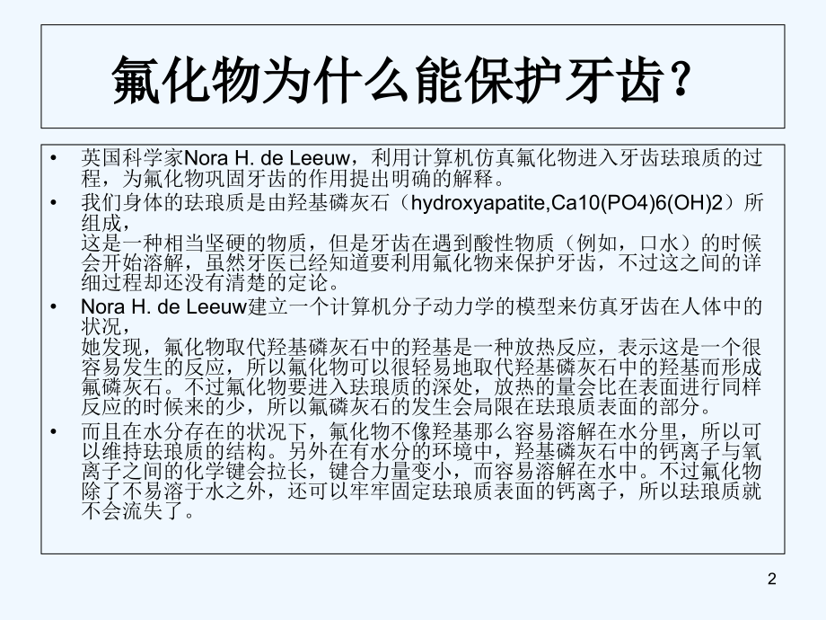 生活与化学-PPT课件.ppt_第2页