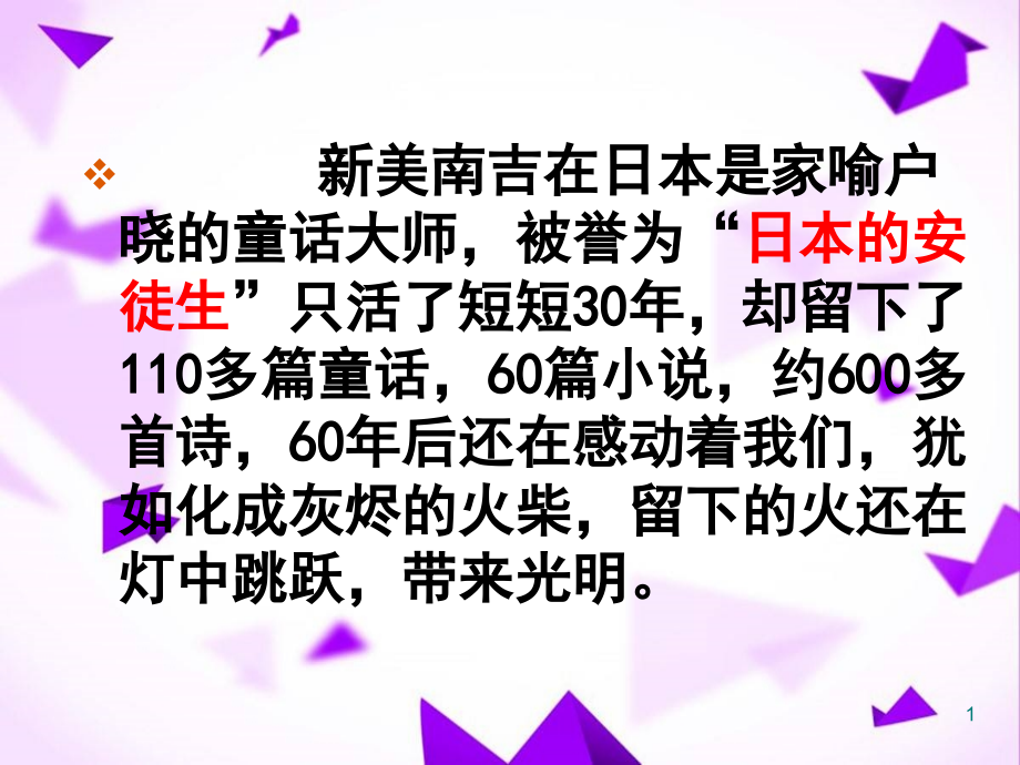 去年的树公开课.ppt_第1页