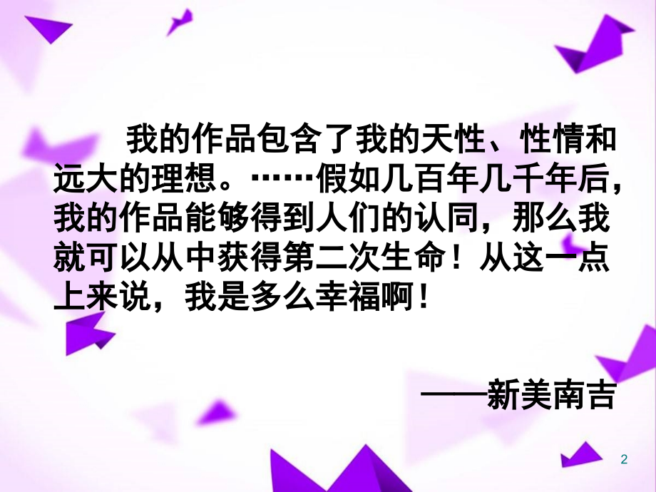 去年的树公开课.ppt_第2页